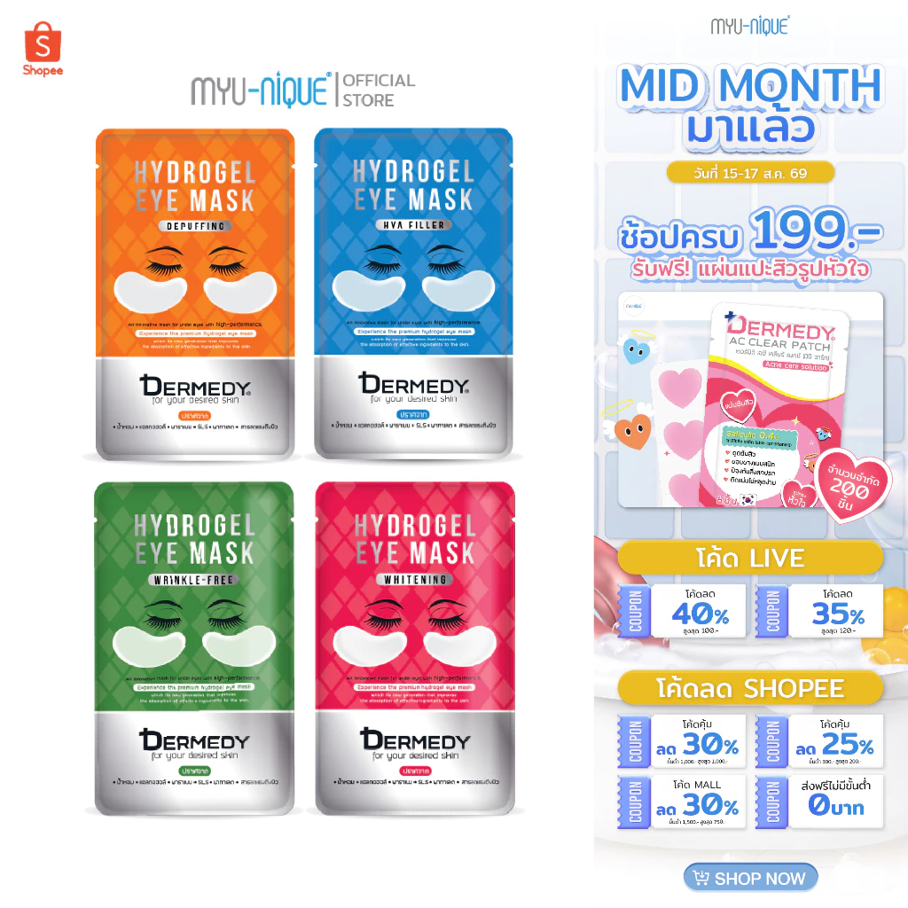 DERMEDY Hydrogel Eye Mask มาสก์ใต้ตา เดอร์มีดี ไฮโดรเจล อาย มาสก์ 6g.