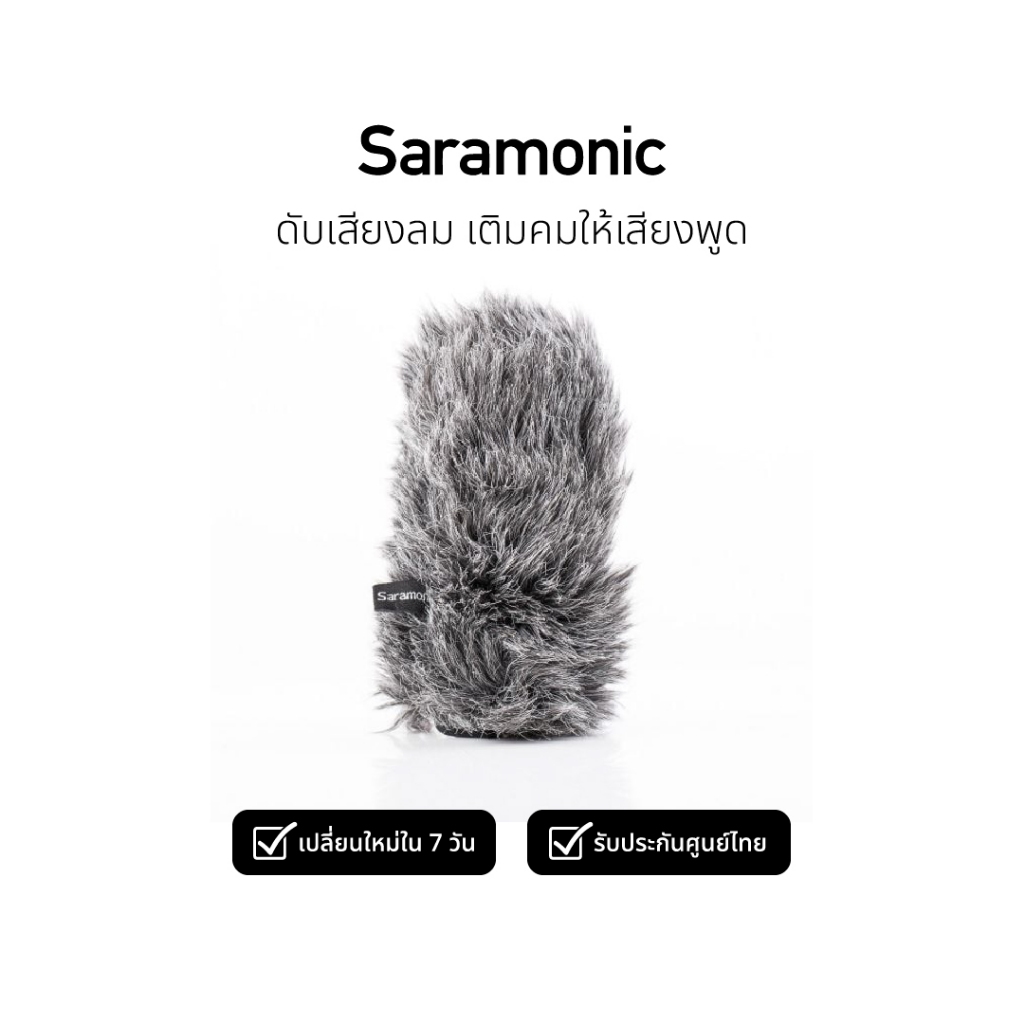Saramonic Vmic-WS ขนกันลมไมค์ สำหรับไมค์ Saramonic Vmic Series