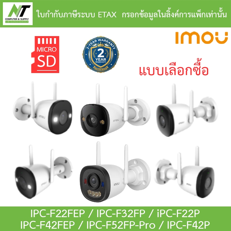 IMOU กล้องวงจรปิด IPC-F22FEP / IPC-F32FP / iPC-F22P / IPC-F42FEP / IPC-F52FP-Pro / IPC-F42P