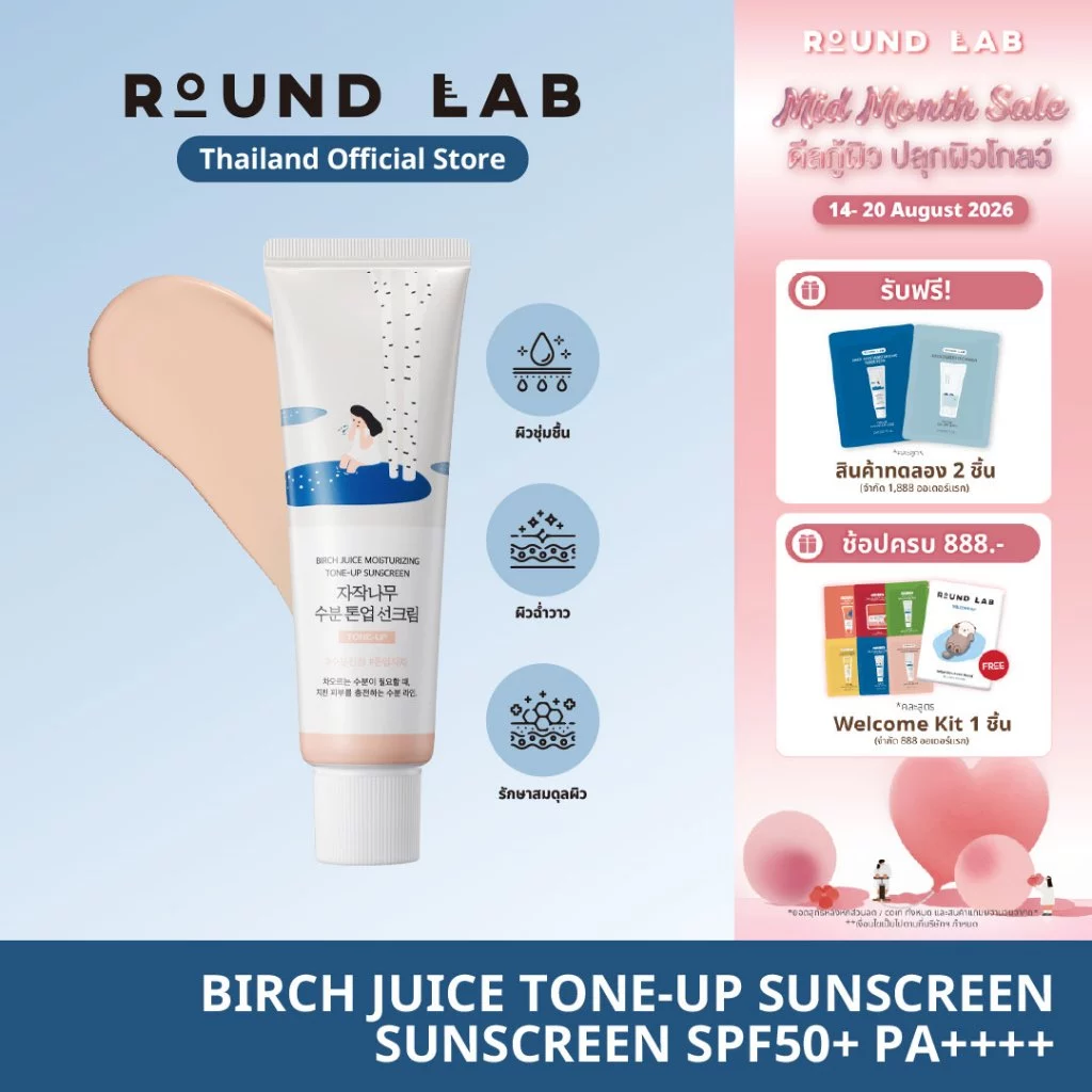 Round Lab Birch Juice Moisturizing Tone-Up Sunscreen SPF50+ PA++++ 50 ml.