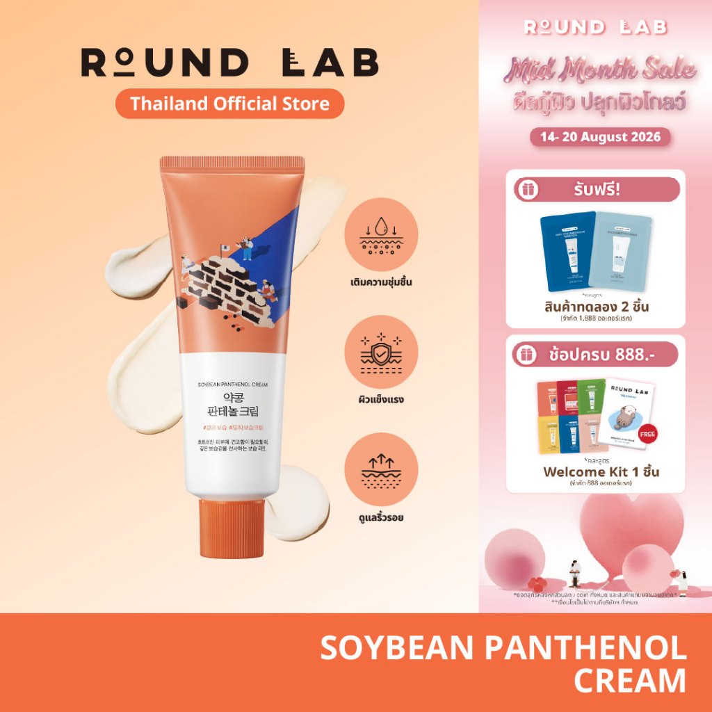 Round Lab Soybean Panthenol Cream 80 ml.