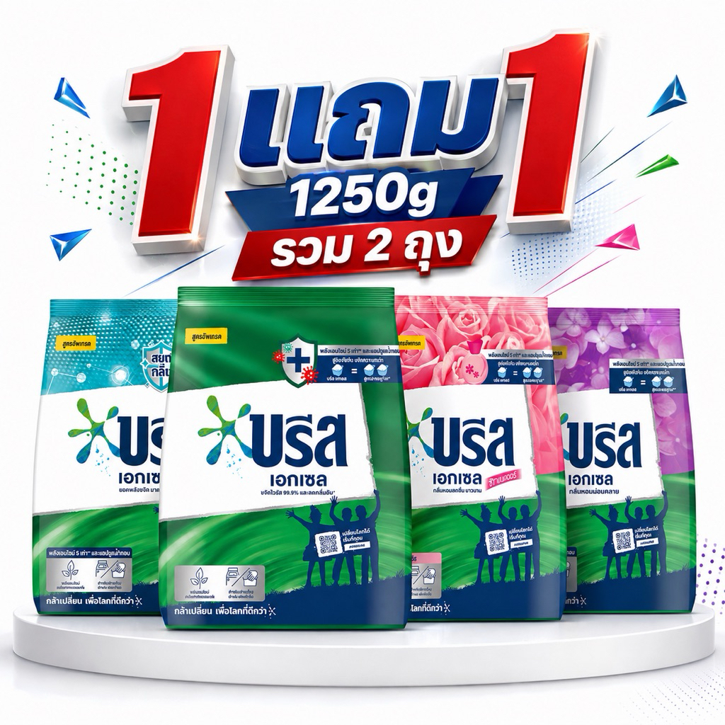 {2ถุง} บรีสเอกเซล 1250 กรัม สูตรอัพเกรด เข้มข้น โฉมใหม่ ขนาดใหม่