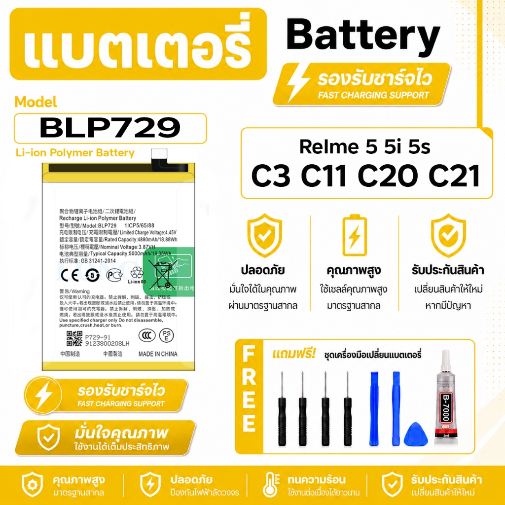 (BLP729) แบตเตอรี่ รุ่น Relme5 5i 5s C11(2021) C20 C21 ความจุแบต 5000mAh ส่งจากไทย