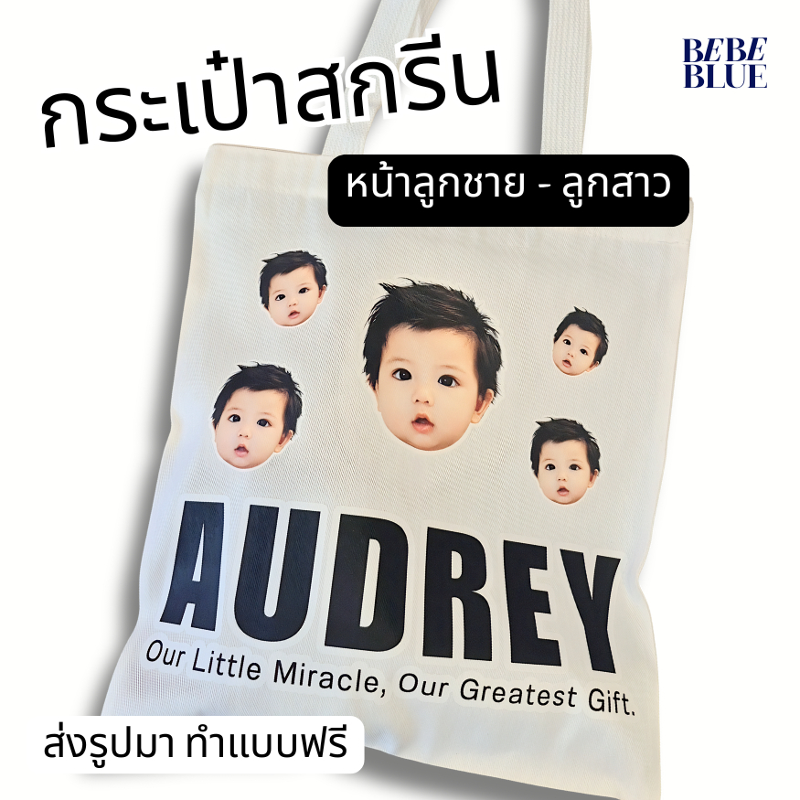 Bebeblue กระเป๋าหน้าเด็ก กระเป๋าสกรีน มีซิป ส่งไว