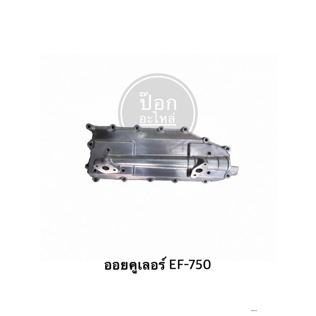 ออยคูเลอร์ EF-750 ใหม่