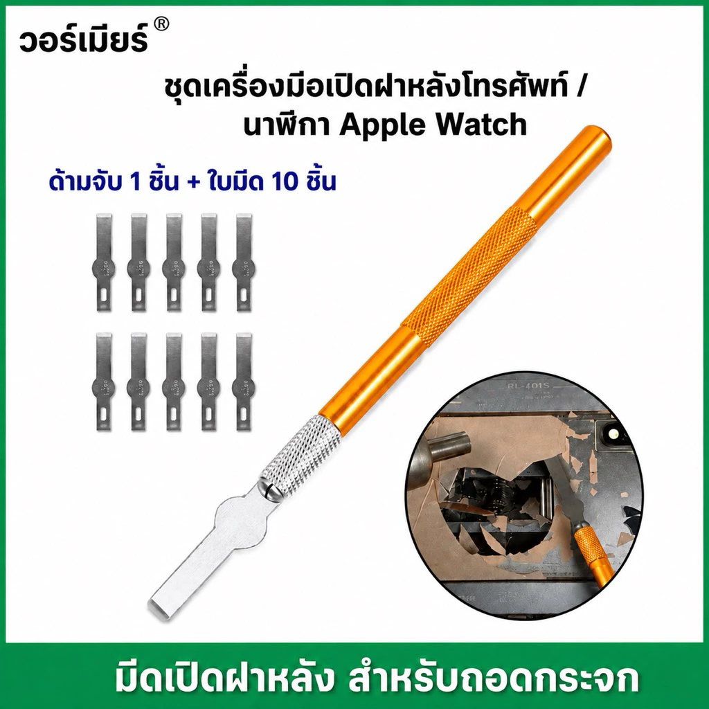 ชุดแกะฝาหลัง1ชุดได้ตามภาพ