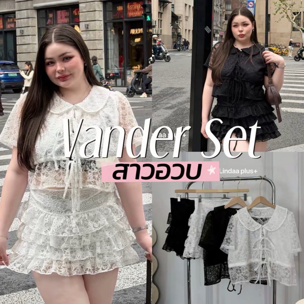 พร้อมส่ง|Vander Set ชุดเซ็ต เสื้อ+กระโปรงชั้นๆ ผ้าลูกไม้ มีซับด้านใน เข้าเซ็ตสวยมากสาวอวบ