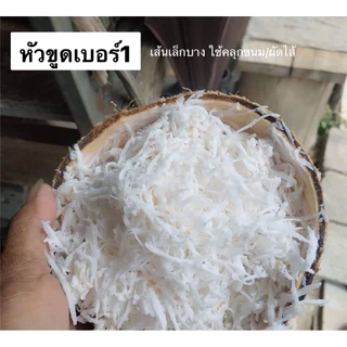 หัวขูดมะพร้าว (รวมสว่าน) สำหรับ ทำขนม มีให้เลือก4รุ่น มะพร้าวขูด มะพร้าวเส้น ใช้กับ สว่านมือถือ ไร้สาย