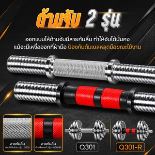 BG Dumbbell ดัมเบลโครเมี่ยม รุ่น Q301 น้ำหนัก 15kg. 20 kg. 30kg. ปรับน้ำหนัก พร้อมกล่อง สร้างกล้ามเนื้อ