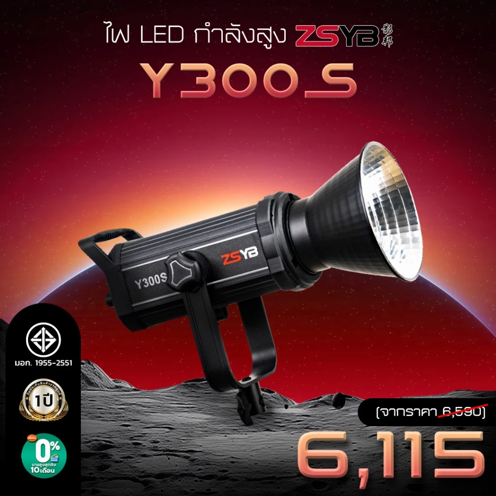 (พร้อมส่ง) ไฟสตูดิโอ ZSYB Y300S ไฟต่อเนื่อง 300W ไฟไลฟ์สด ประกันศูนย์ 1 ปี