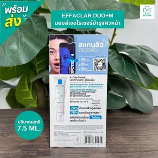 La Roche-Posay Effaclar DUO+M ลา โรช-โพเซย์ มอยซ์เจอไรเซอร์บำรุงผิว