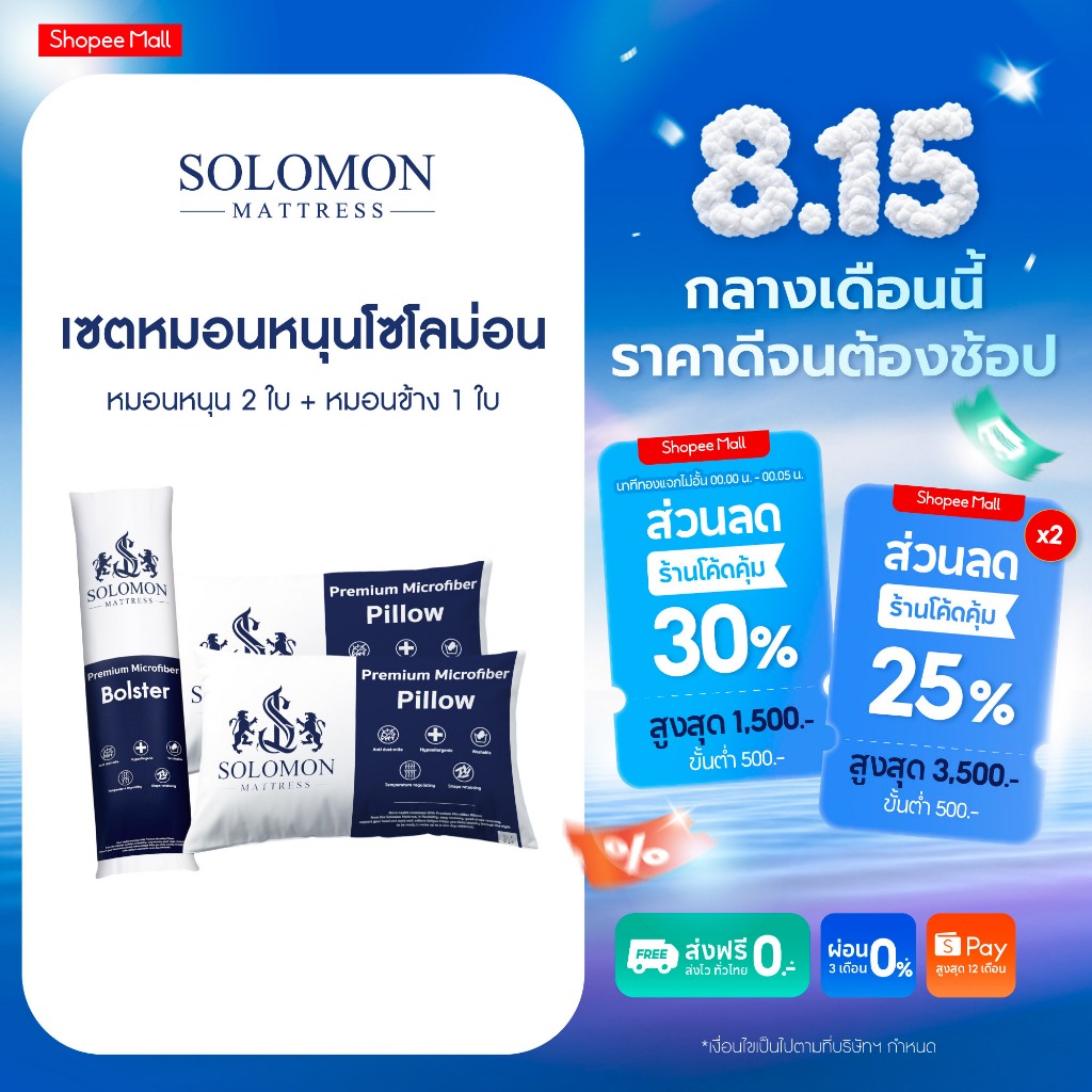 Solomon ชุดหมอนหนุน 2 ใบและหมอนข้าง 1 ใบ ผลิตจากใยพรีเมียม น