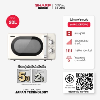 SHARP Microwave ไมโครเวฟ รุ่น R-220EF Retro สีครีม สีชมพู สีฟ้า ขนาด 20 ลิตร กำลังไฟ 700 วัตต์