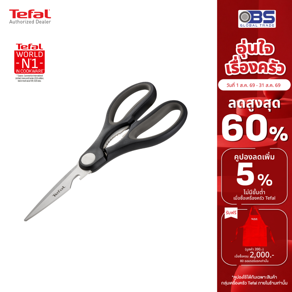 Tefal กรรไกรทำอาหารอเนกประสงค์ Comfort  3 in1 รุ่น K2214104