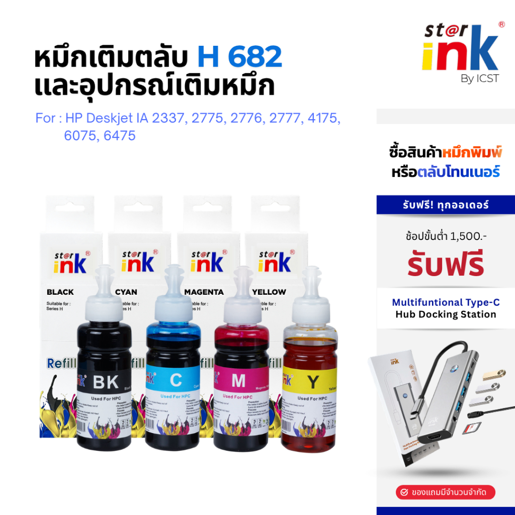 Starink หมึกเติมตลับ H 682 พร้อมอุปกรณ์เติมหมึก เครื่องปริ้น HP Deskjet IA2337,2775,2776,2777,4175,6