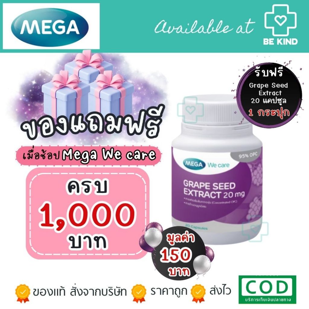 **ของแถมฟรี** เมื่อซื้อสินค้า Mega We care ที่เข้าร่วมรายการ ครบ 1000฿ รับฟรี Grape Seed Extract 20 mg. ขนาด 20 แคปซูล