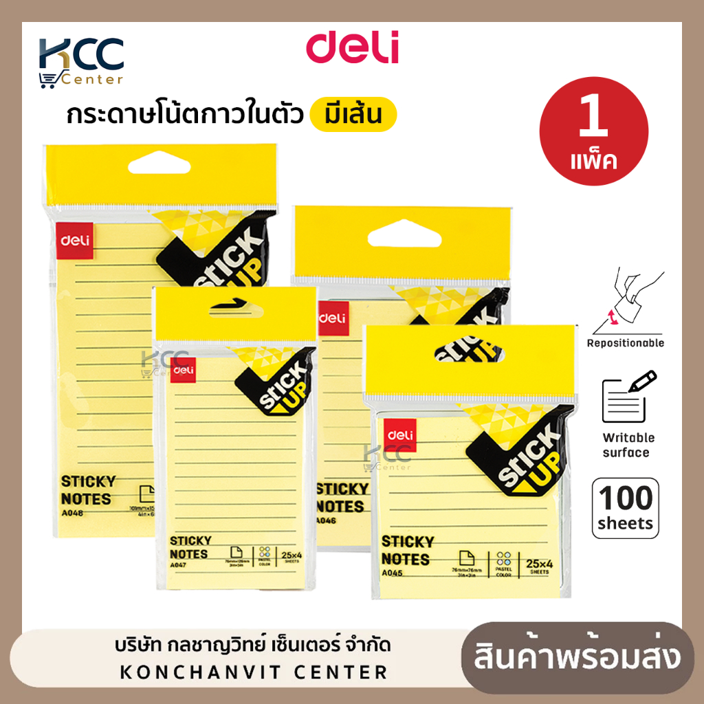 กระดาษโน้ต Deli เดลี่ มีเส้น กระดาษ กาวในตัว กระดาษโน้ตกาว สีพาสเทล 100S 70G (จำนวน1แพ็ค)
