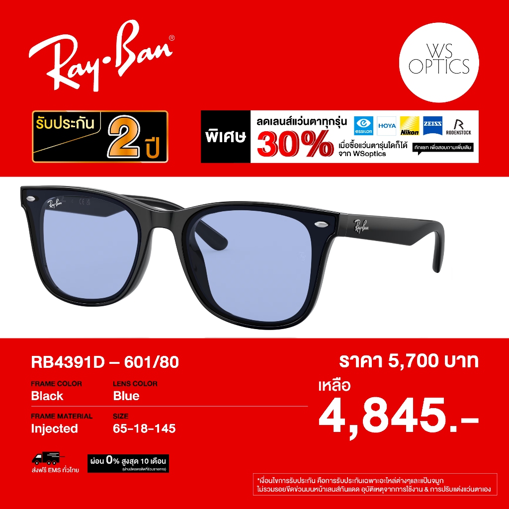 แว่นตากันแดด Rayban รุ่น RB4391D