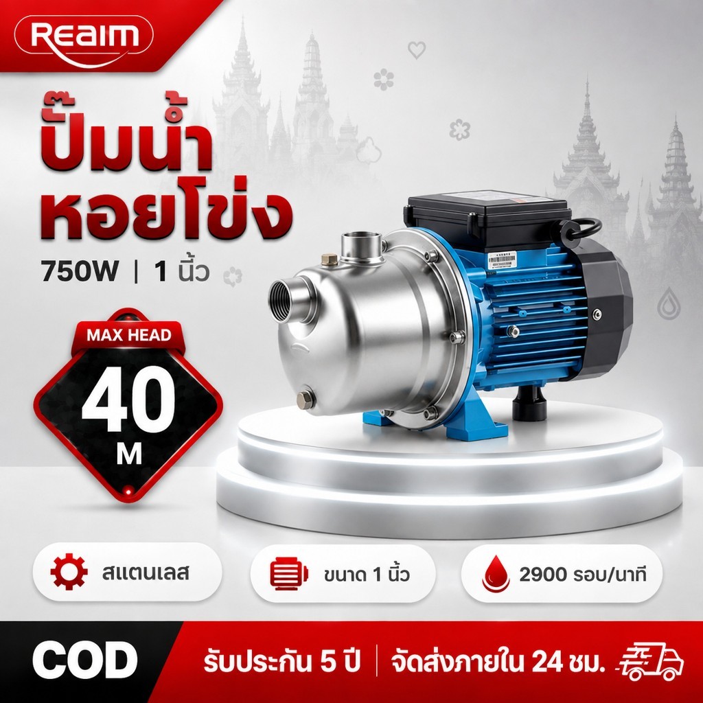 REAIM ปั๊มน้ำหอยโข่ง 750W ปั๊มหอยโข่ง 1 นิ้ว ปั๊มน้ำไฟฟ้า ปั้มน้ำ มอเตอร์ทองแดงบริสุทธิ์ ทนทาน ดูดลึก น้ำเยอะ