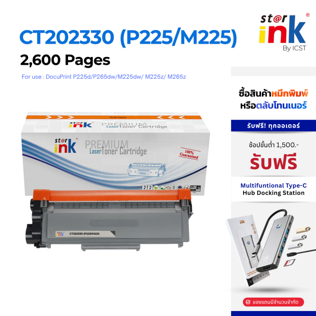 StarInk CT202330 ตลับหมึก Fuji Xerox DocuPrint M225DW, M225Z, M265Z, P225D, P225DB, P265DW