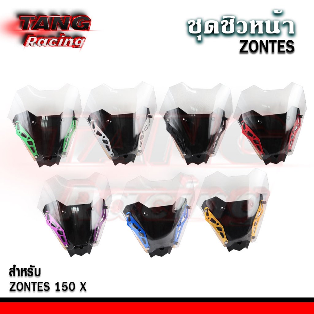 ชิวหน้า แต่ง HOLA สำหรับใส่รุ่น Zontes 150X บังลมหล่อๆ ชิวหน้าแต่ง Zontes 150X