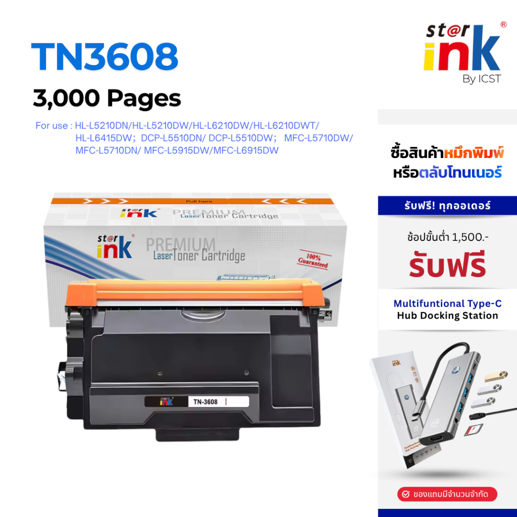 StarInk TN-3608 ตลับหมึก HL-L5210DN, HL-L6210DW, HL-L6415DW, DCP-L5510DN, MFC-L5915DW, MFC-L6915DW