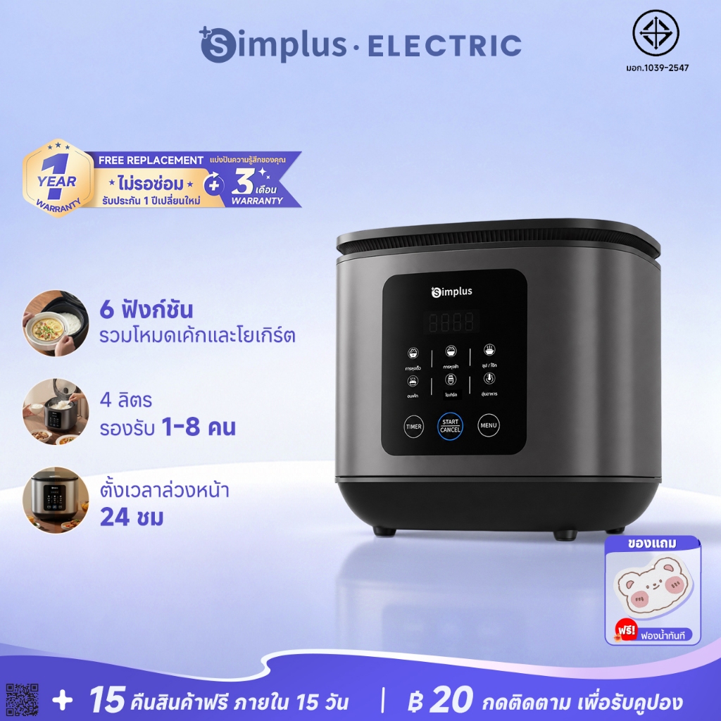 Simplus หม้อหุงข้าว 4L สัมผัส ตั้งเวลา 24 ชม. 6 เมนู ทำเค้ก/โยเกิร์ต ไม่ติด ปลอด PFOA/PFOS DFBA008