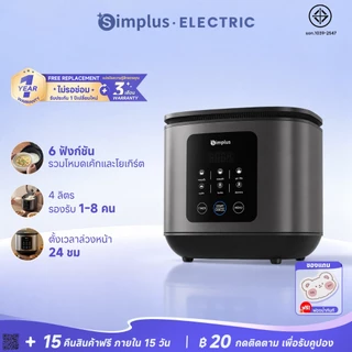 Simplus หม้อหุงข้าว 4L สัมผัส ตั้งเวลา 24 ชม. 6 เมนู ทำเค้ก/โยเกิร์ต ไม่ติด ปลอด PFOA/PFOS DFBA008