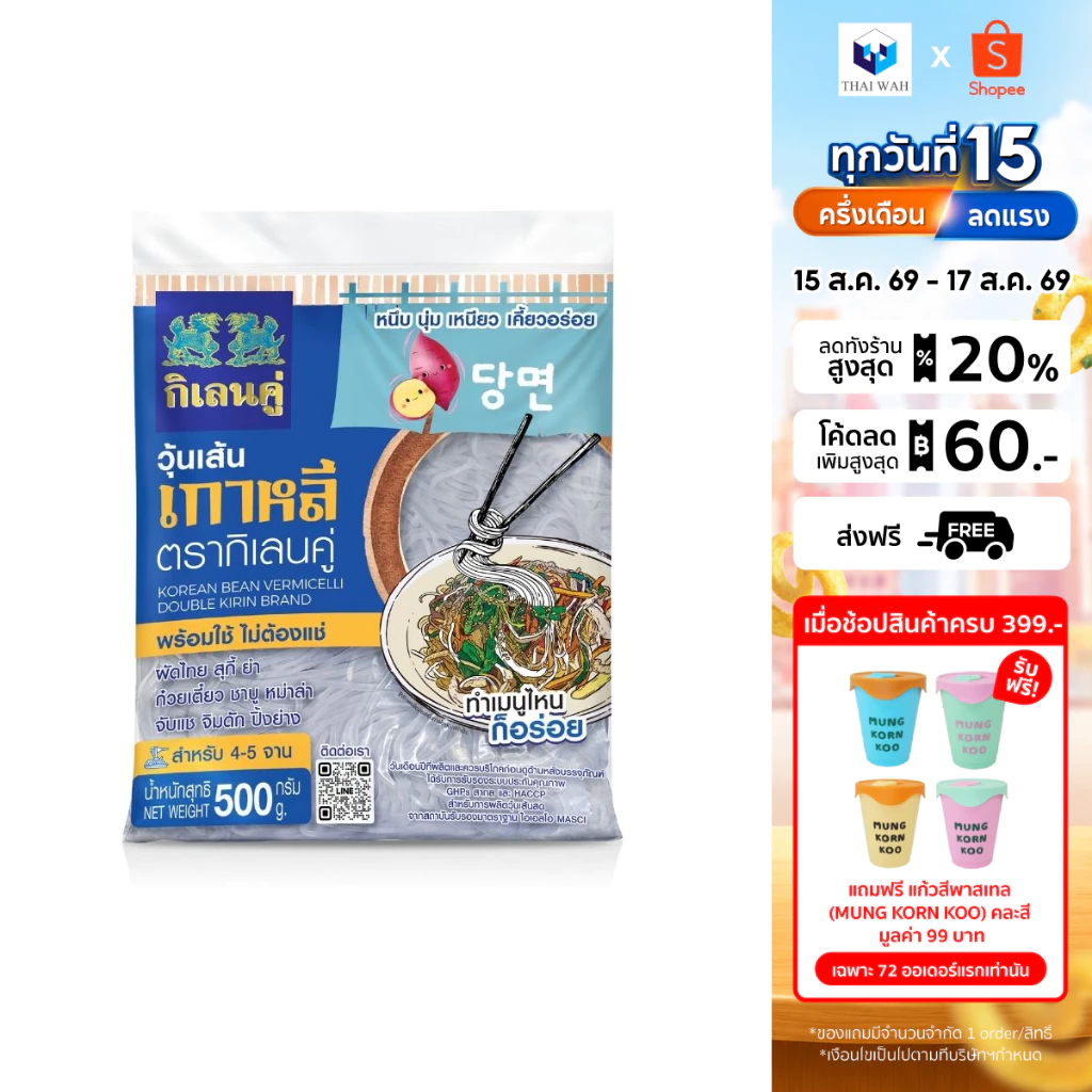 วุ้นเส้นเกาหลี ตรากิเลนคู่ 500 กรัม