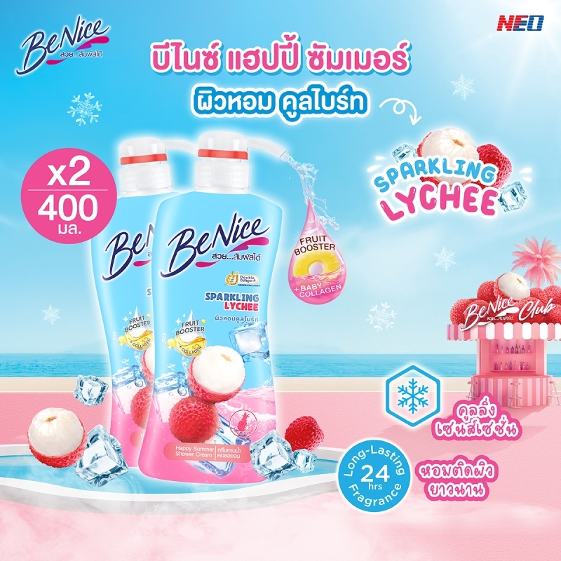 [แพ็ค2] BeNice บีไนซ์ แฮปปี้ ซัมเมอร์ สปาร์คกลิ้ง ไลชี่ ชาวเวอร์ ครีม 400 มล. x2