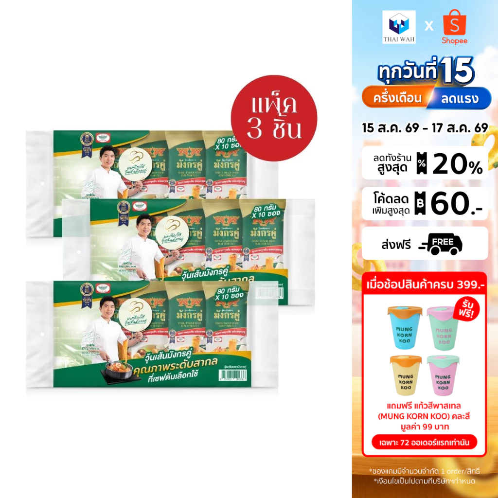 [x3] มังกรคู่ วุ้นเส้นแห้ง 80 กรัม แพ็ค 10 ชิ้น