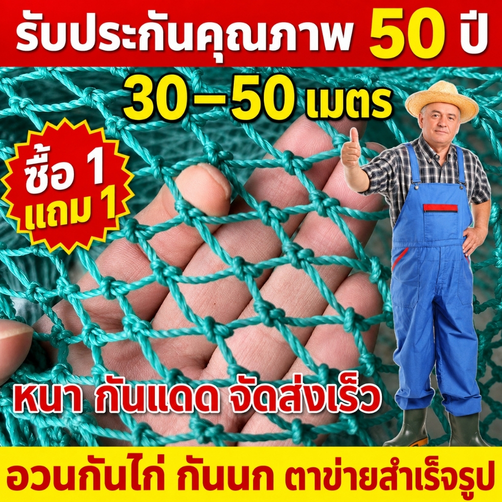 🔥ซื้อ 1 แถม 1🔥ตาข่ายล้อมไก่ 50 เมตร ตาข่ายดักนก ข่ายล้อมไก่ อวนล้อมไก่ ตาข่ายกันนก