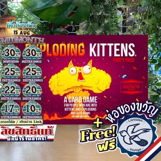 [ของแท้][สินค้าขายดี] Exploding Kittens Party Pack EN ห่อของขวัญฟรี [Boardgame]