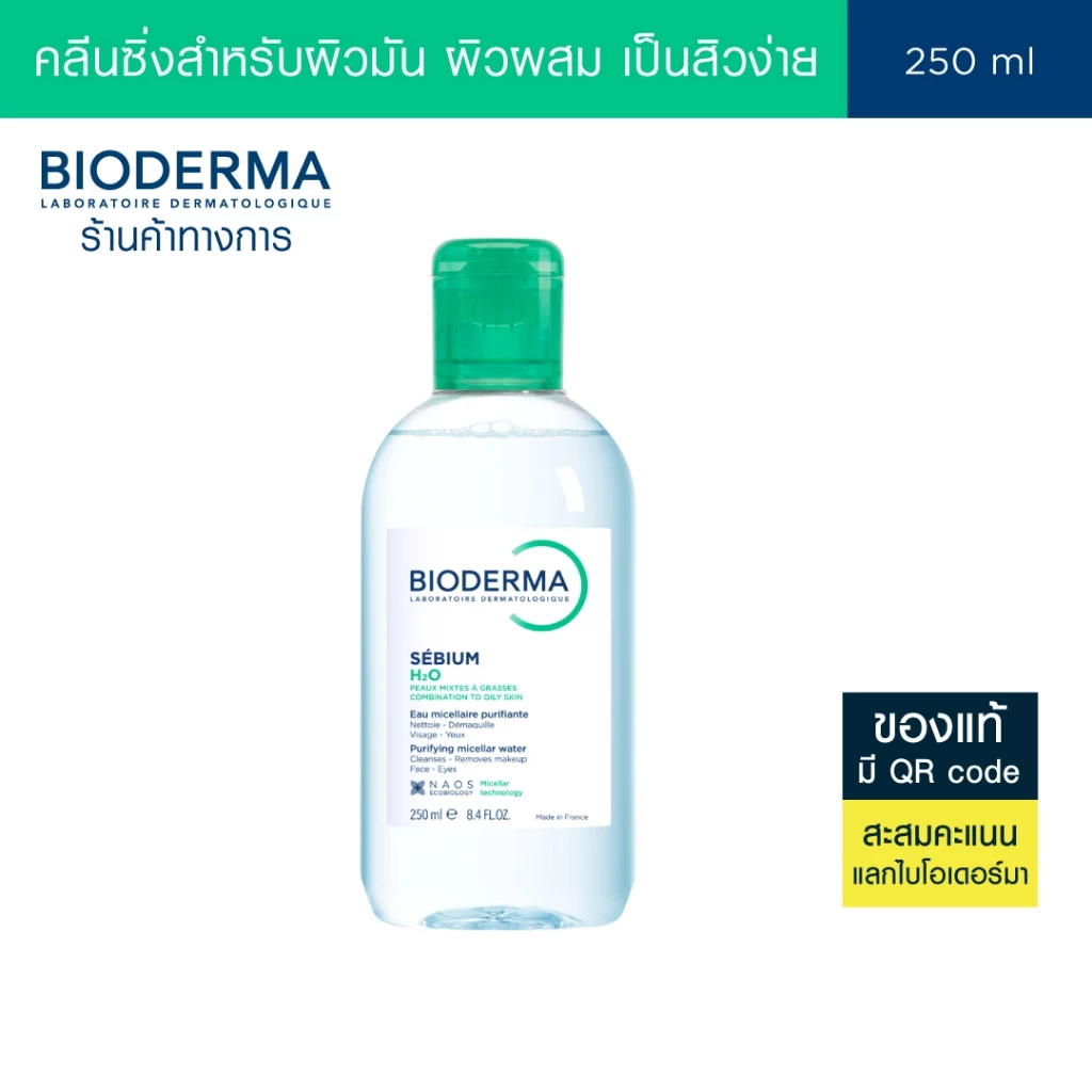 Bioderma Sebium H2O 250ml สำหรับผิวมัน ผิวผสม เป็นสิวง่าย
