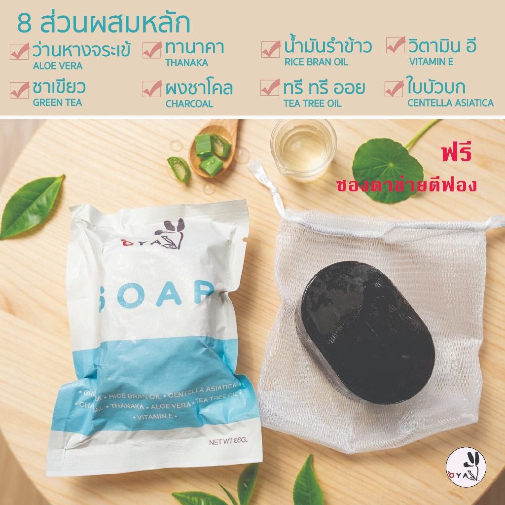 OYA-soap สบู่สมุนไพร ลดมัน ลดสิว ทำความสะอาดผิวได้ดีเยี่ยม