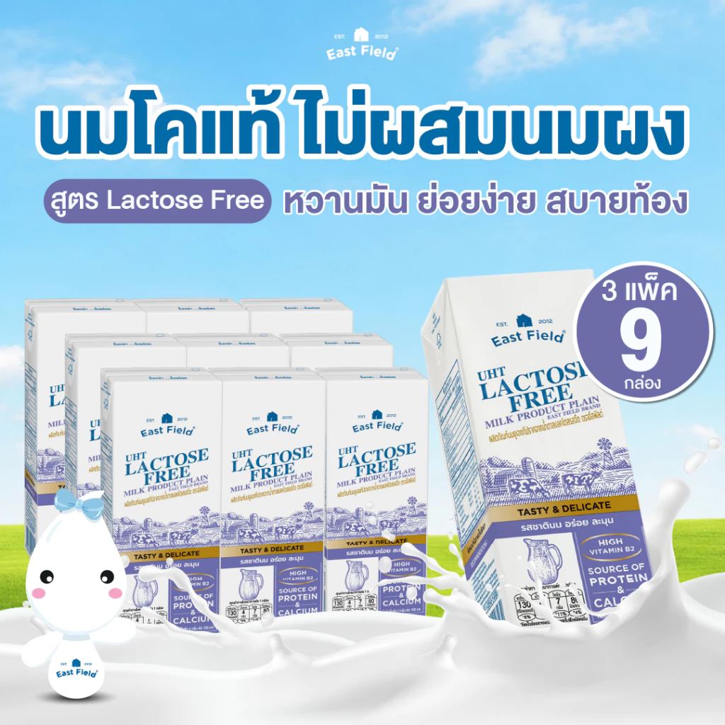 ( 9กล่อง ) EAST FIELD LACTOSE FREE นมอีสฟิลด์สูตรแลคโตสฟรี ปราศจากน้ำตาลแลคโตส 180 มล.