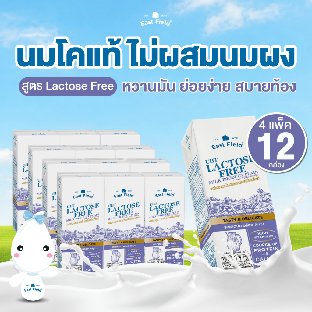(12กล่อง) EAST FIELD LACTOSE FREE นม อีสฟิลด์ UHT  ปราศจากน้