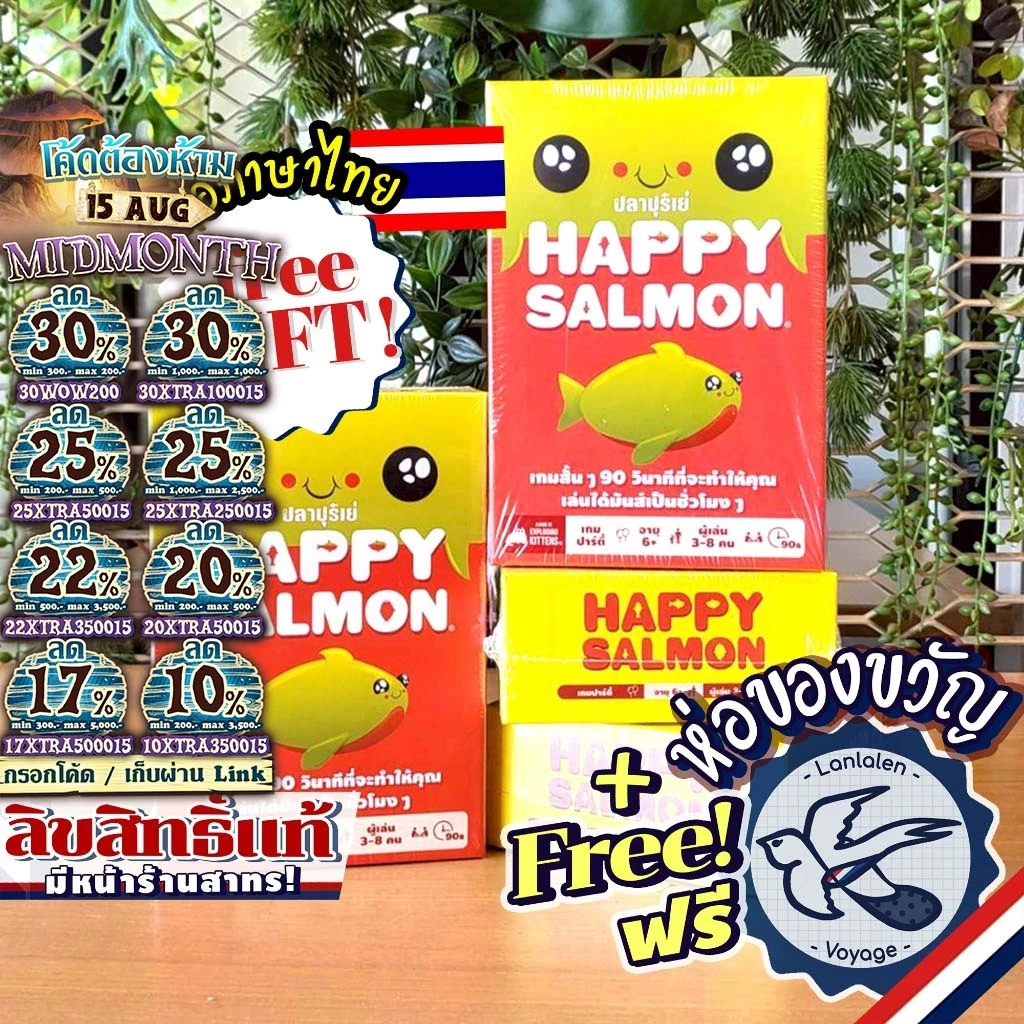 [พร้อมส่ง][สินค้าขายดี] Happy Salmon ปลาปุริเย่ [ยอดขายกว่า 150 กล่อง] ไทย TH เกม WDG เกมปาร์ตี้ ออกกำลังกาย [Boardgame]
