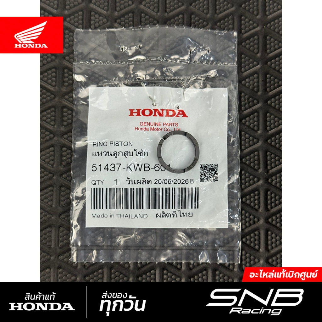 แหวนลูกสูบโช๊คเวฟ110i ปี2009-2020/Scoopyi (1ตัว) แท้เบิกศูนย์ *51437-KWB-601*