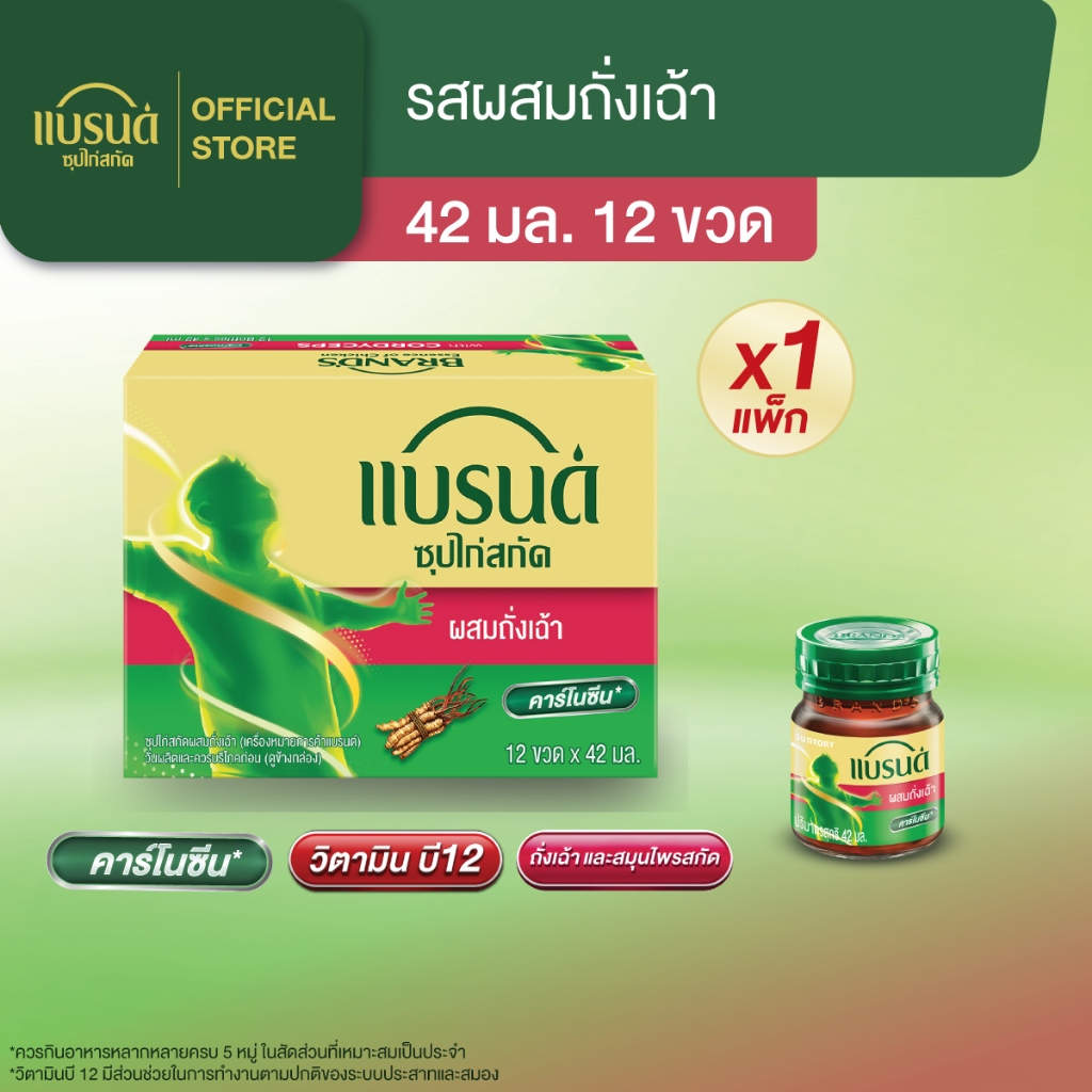 แบรนด์ซุปไก่สกัด ผสมถั่งเฉ้า 42 มล.x 12 ขวด