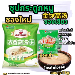 ผงซุปกระดูกหมูเข้มข้น [Dekdee] ซุปหมาล่าหม้อไฟ-Hidilao หมาล่าเซียวกัว- พริกแกงหมาล่าซองแดง[New506]D