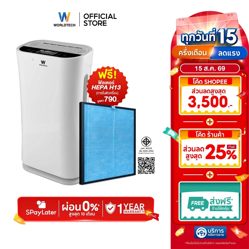 Worldtech เครื่องฟอกอากาศ Air Purifier รุ่น WT-P80 มอก. + รีโมท ประกัน1ปี