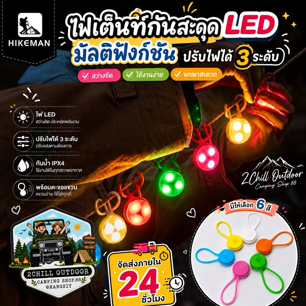 HIKEMAN ไฟเตือน LED มัลติฟังก์ชั่นปรับไฟได้ 3 ระดับ ป้องกันการสะดุดเชือกเต็นท์ ขี่จักรยาน เดินป่า สร้างโรความแมนติก