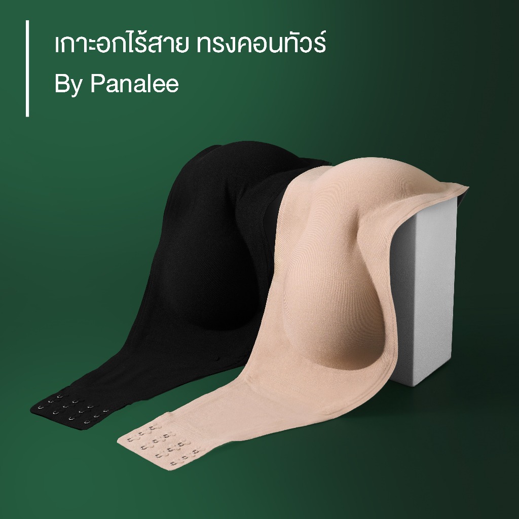 Panalee เกาะอกไร้สาย ทรงคอนทัวร์
