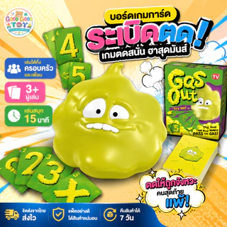 ผลิตภัณฑ์ใหม่ของเล่นระเบิดตด บอร์ดเกม การ์ดเกม Gas Out Game