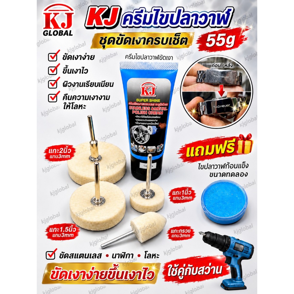เคเจครีมไขปลาวาฬขัดเงาโลหะ ทองเหลือง เครื่องเงิน ขัดเพิ่มความเงาให้ชิ้นงาน เงาง่าย มาพร้อมลูกขัดขนแกะ