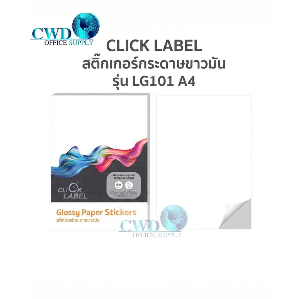 CLICK LABEL สติกเกอร์กระดาษขาวมัน รุ่น LG101 A4 Pack 50 Pcs.