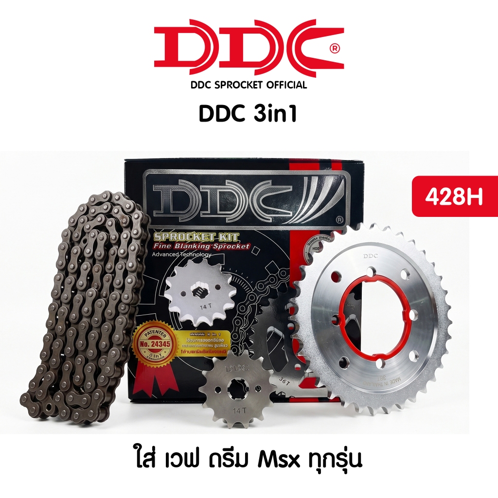 DDC ชุดโซ่สเตอร์ 3in1 428H (ข้อหนา)  ใส่ Wave, Dream, MSX ใส่ได้ทุกรุ่น ครบจบในชุดเดียว!