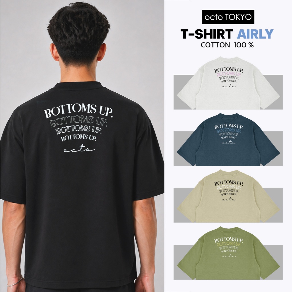เสื้อยืดทรงโอเวอร์ไซส์ octoTOKYO รุ่น Airly ลาย Bottoms Up | ผ้า Premium Cotton 100% นุ่ม สบาย ระบายอากาศดี