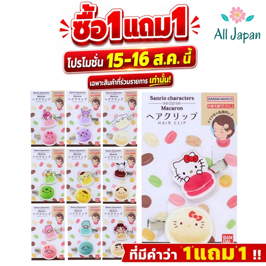 🌸กิ๊บซานริโอ้ มาการอง Sanrio Macaron Hair Clip Little Twin Stars Peko รุ่นใหม่ สีพาสเทล น่ารัก Japan
